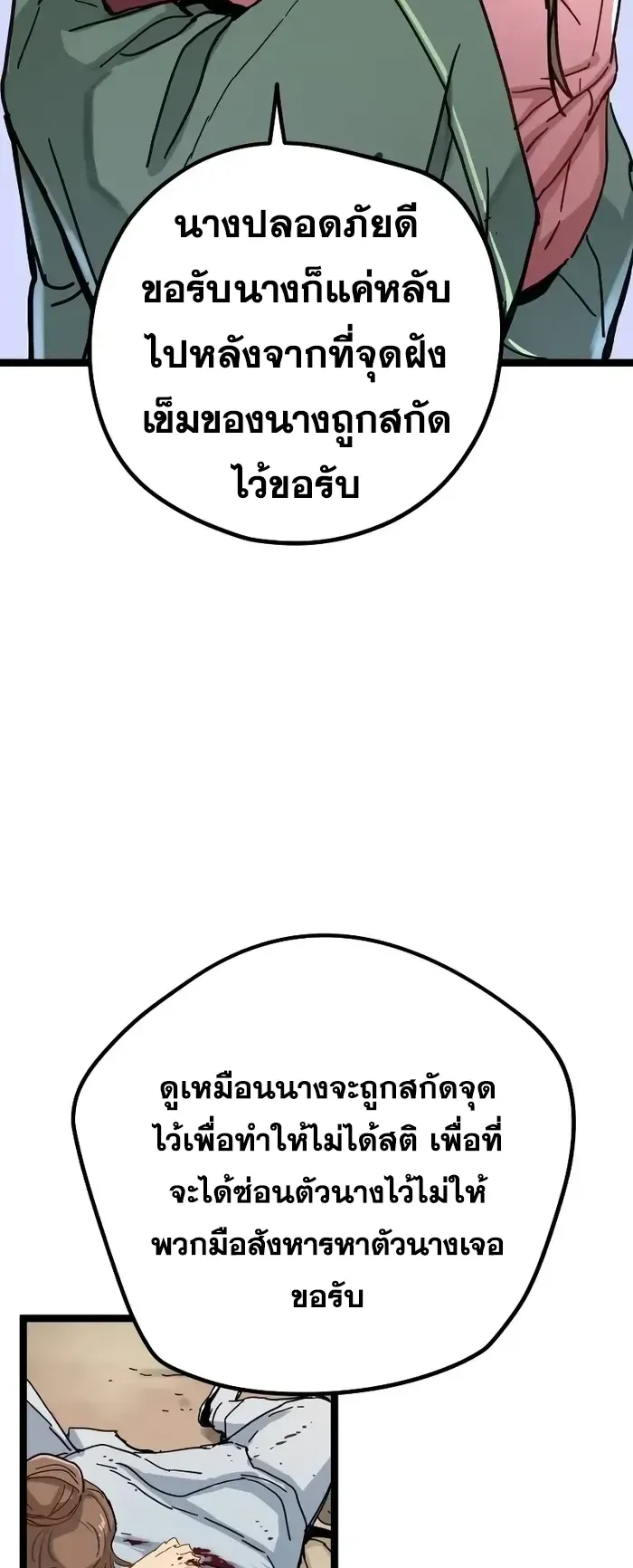 Surviving as a Genius on Borrowed Time ตอนที่ 3 หน้า 24