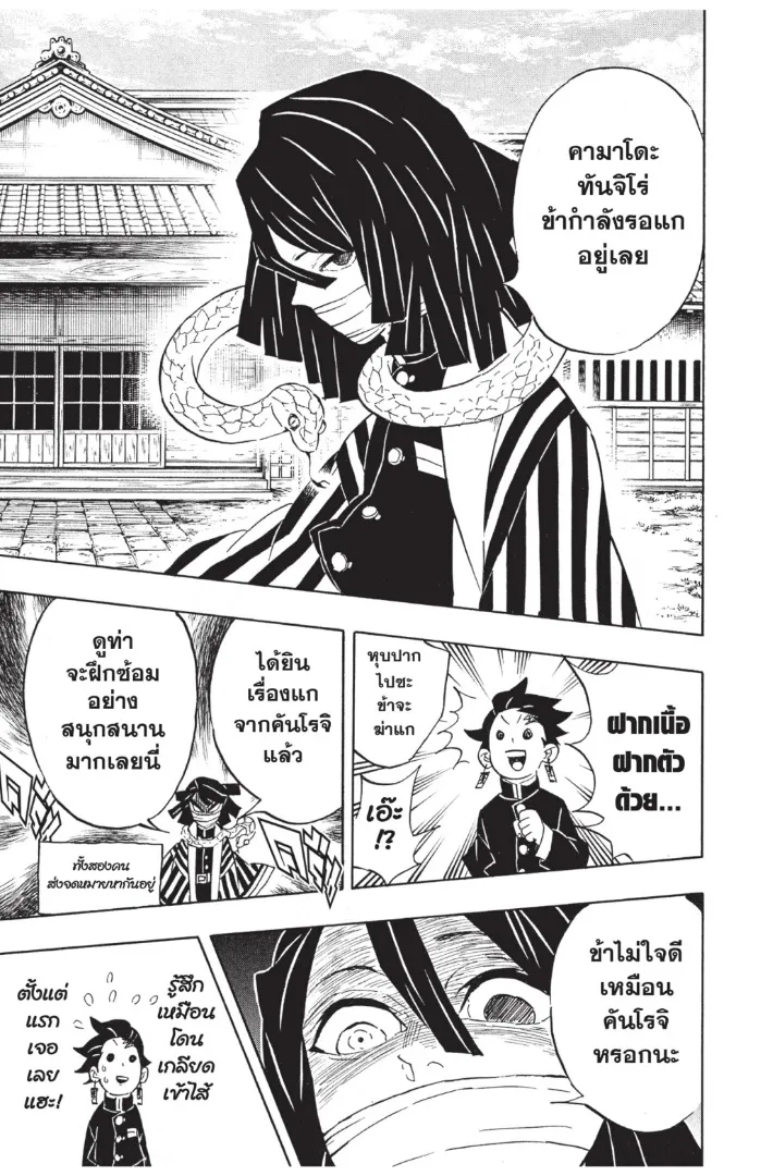 Kimetsu no yaiba ตอนที่ 132 หน้า 7