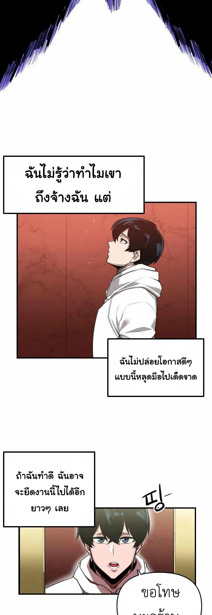 Rental Hero ตอนที่ 1 หน้า 76