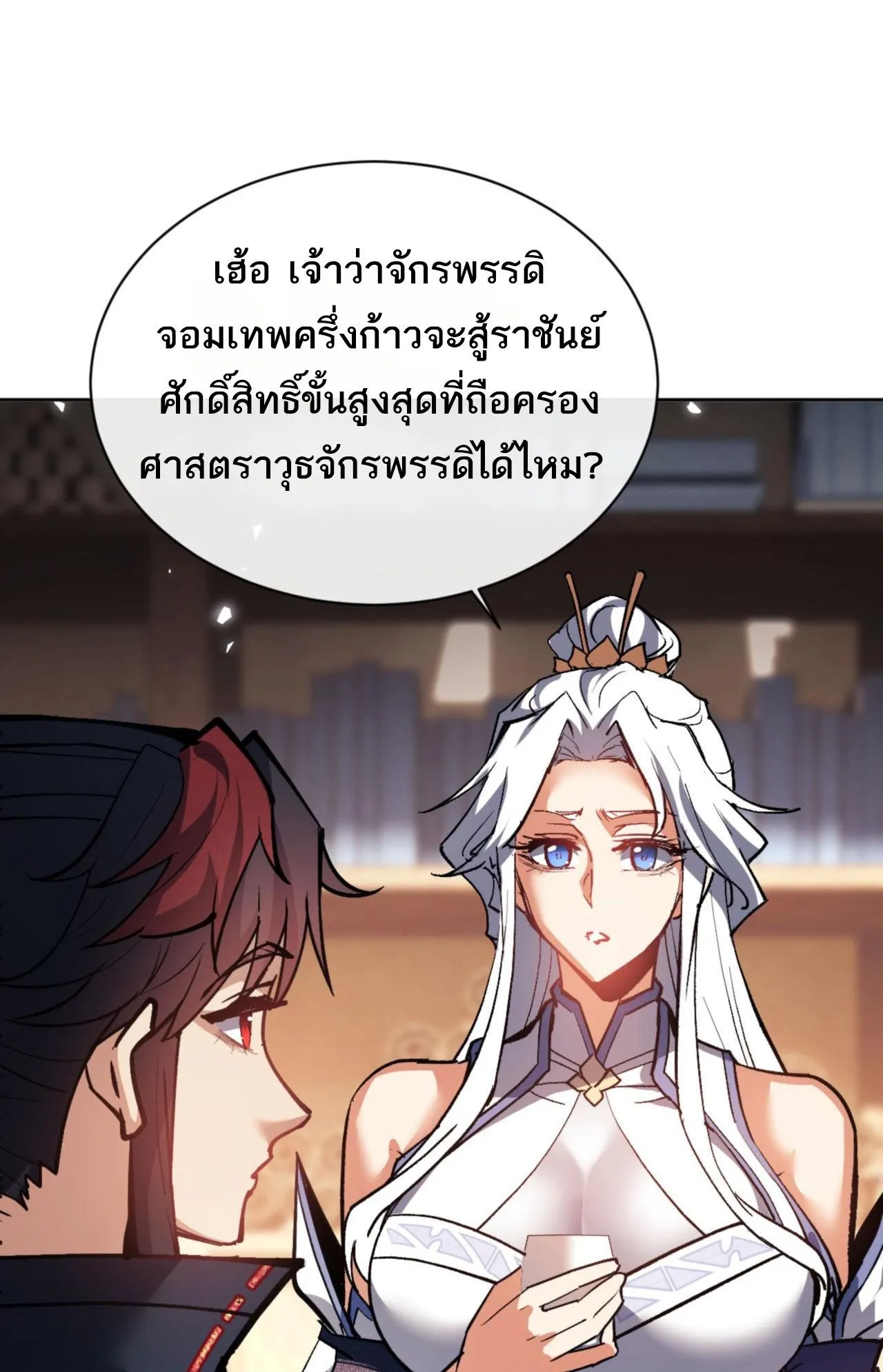 Devious Son of Heaven ตอนที่ 66 หน้า 8