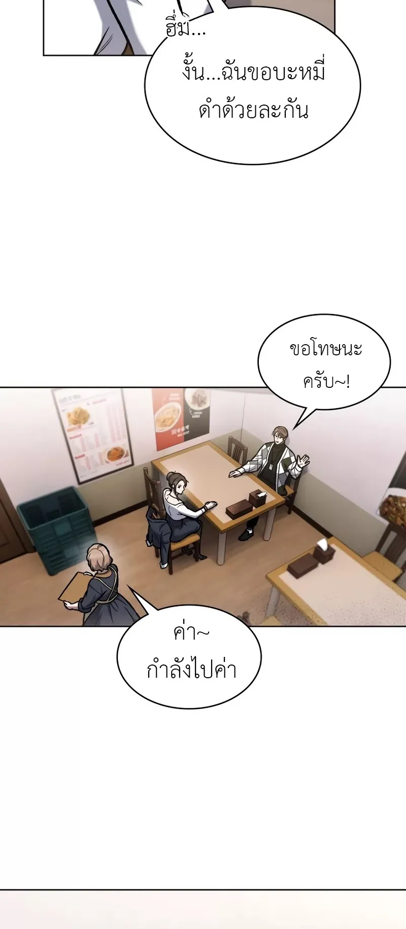 The Delivery Man From Murim ตอนที่ 4 หน้า 36