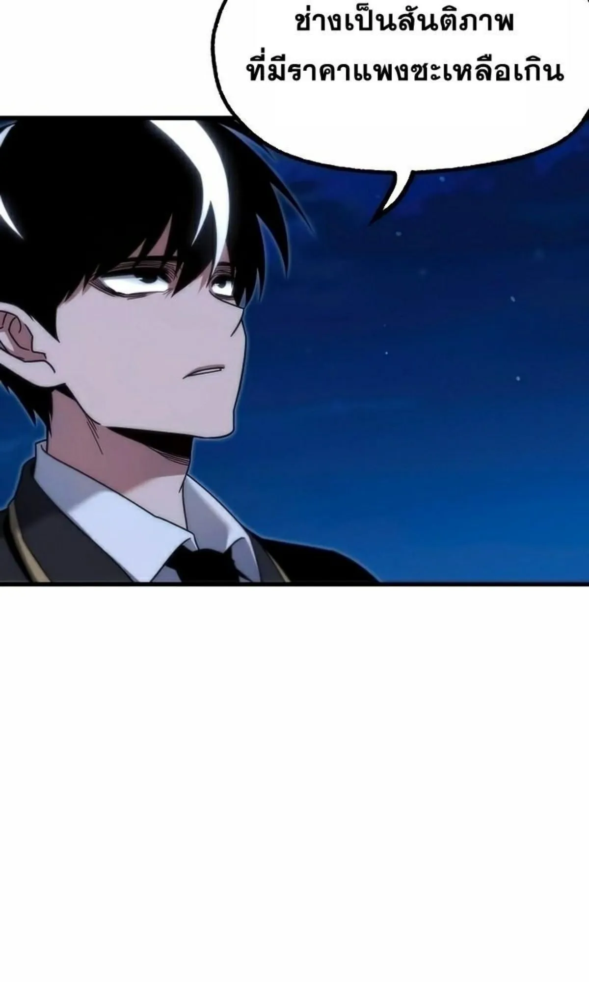 I Took Over The Academy With a Single Sashimi Knife ตอนที่ 15 หน้า 96