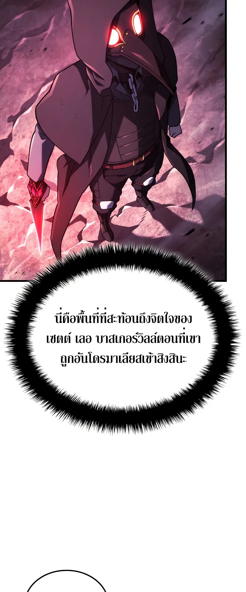 Revenge of the Iron-Blooded Sword Hound ตอนที่ 103 หน้า 25