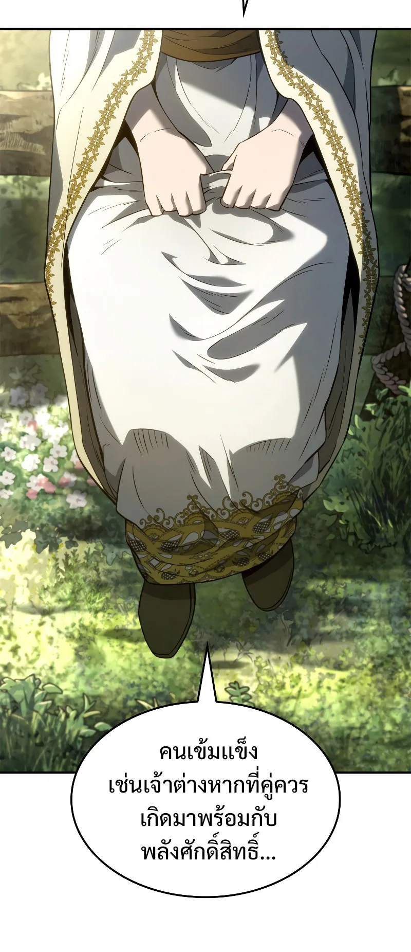 Revenge of the Iron-Blooded Sword Hound ตอนที่ 49 หน้า 12