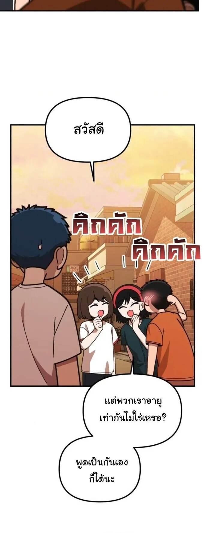 The Genius Wants to be Ordinary! ตอนที่ 38 หน้า 55