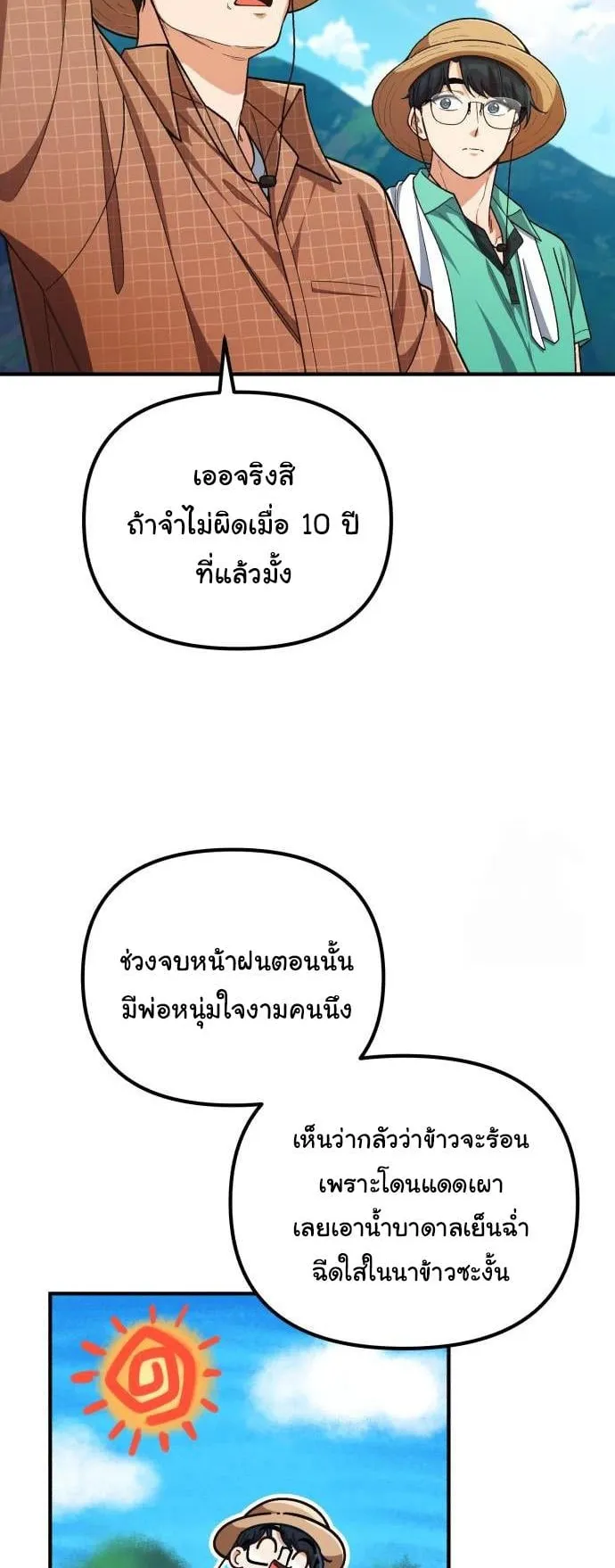 The Genius Wants to be Ordinary! ตอนที่ 8 หน้า 4