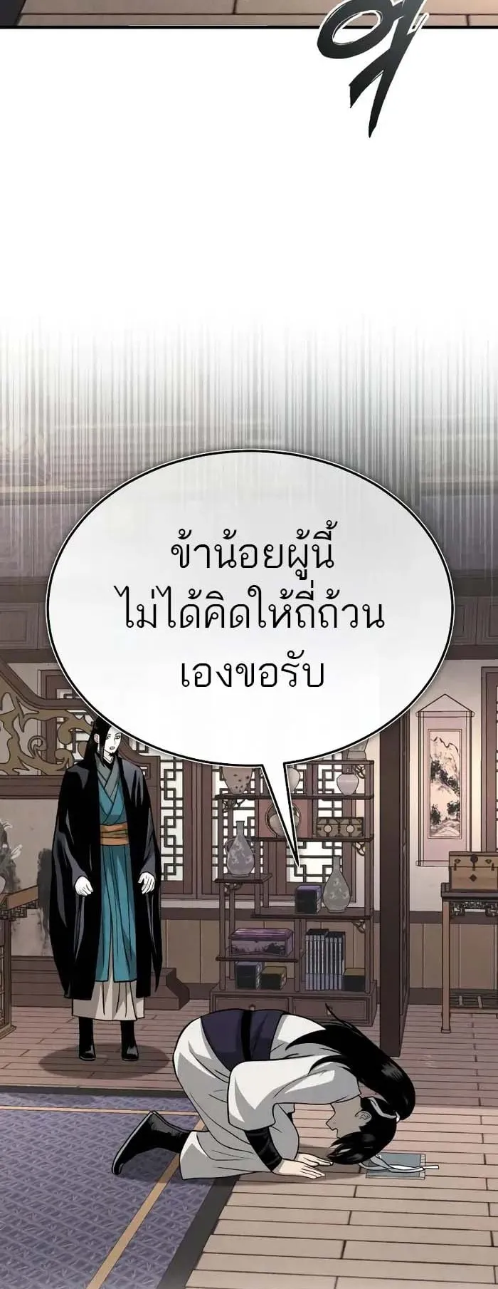 Records of the Demonic Path’s Return ตอนที่ 3 หน้า 105