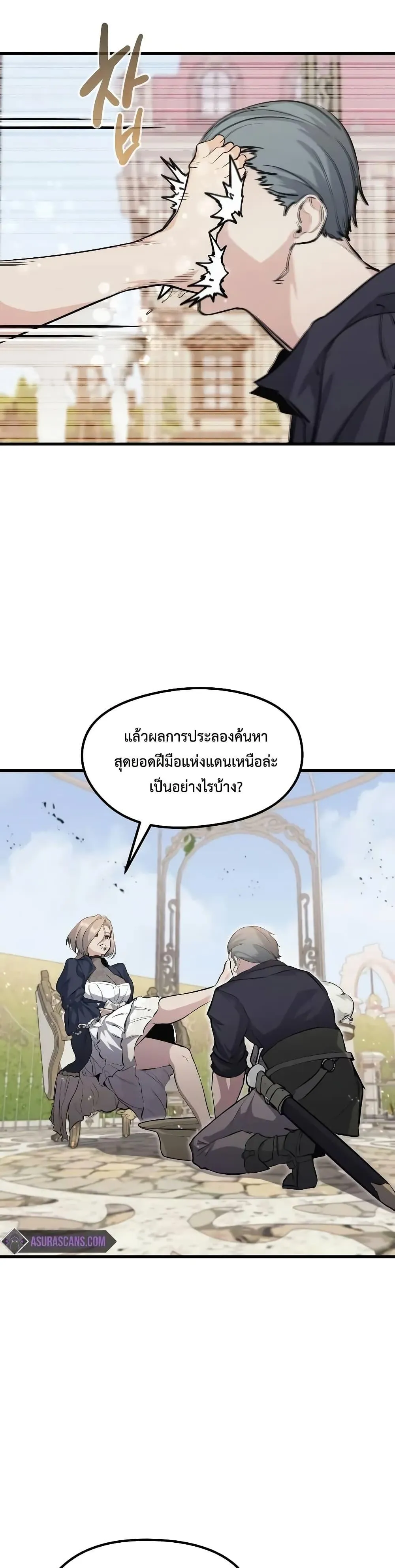 The Regressed Mercenary’s Machinations ตอนที่ 10 หน้า 20