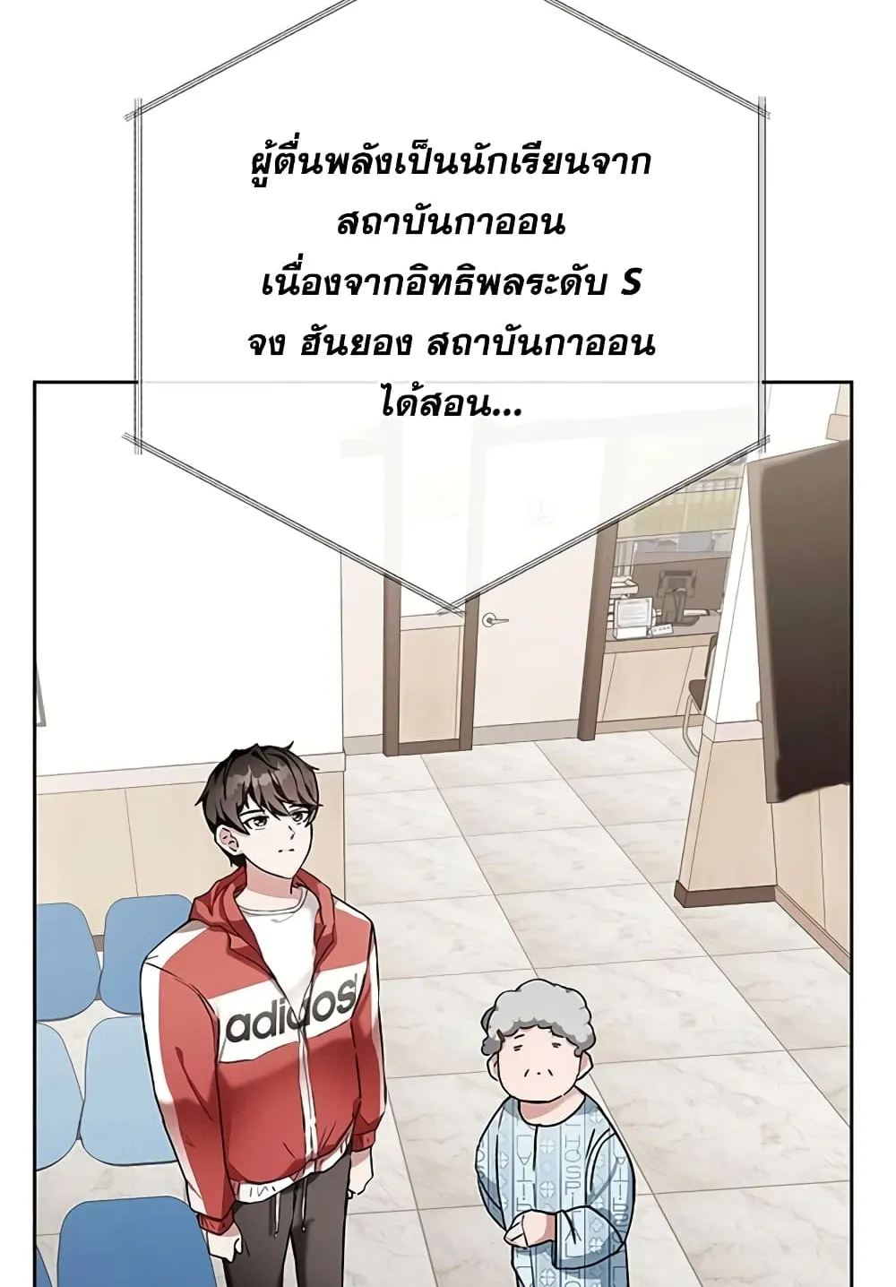 Transcension Academy ตอนที่ 2 หน้า 75
