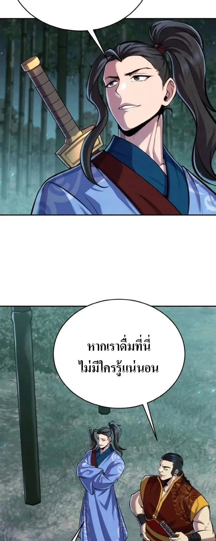 I Become the Youngest Disciple of the Martial Arts Leader ตอนที่ 24 หน้า 29