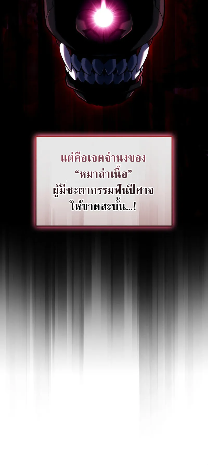 Revenge of the Iron-Blooded Sword Hound ตอนที่ 141 หน้า 46