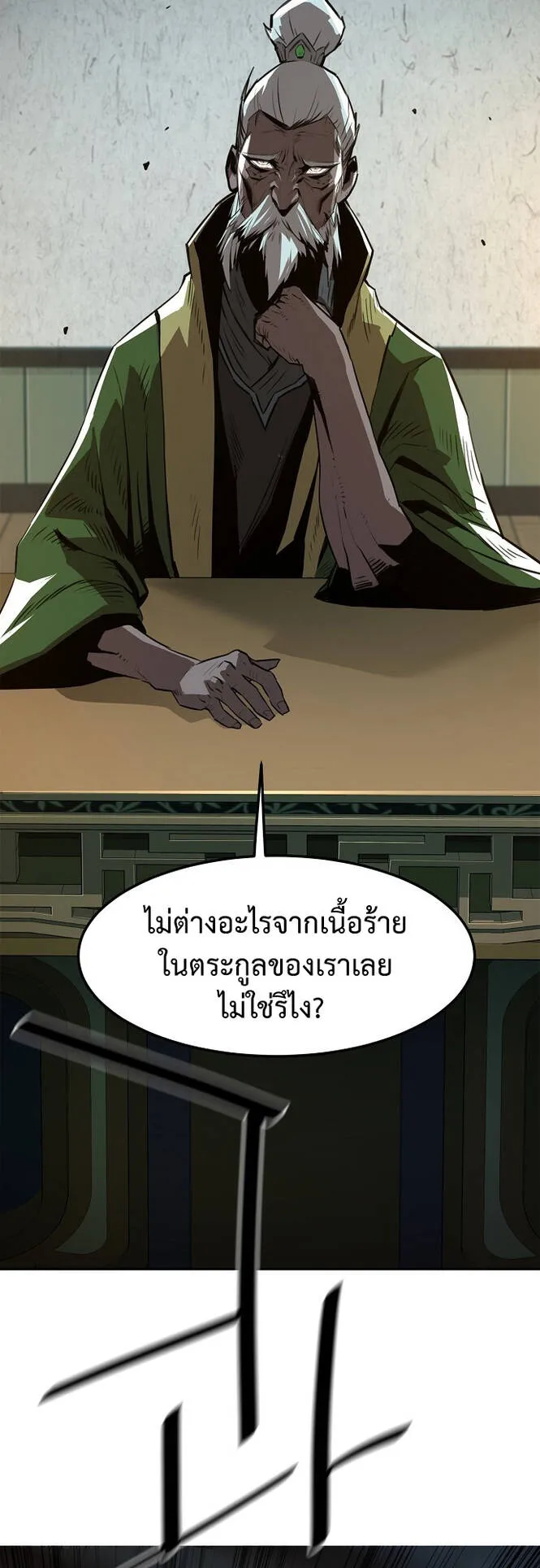 Becoming the Sacheon Dang’s Swordsmaster-Rank Young Lord ตอนที่ 2 หน้า 10
