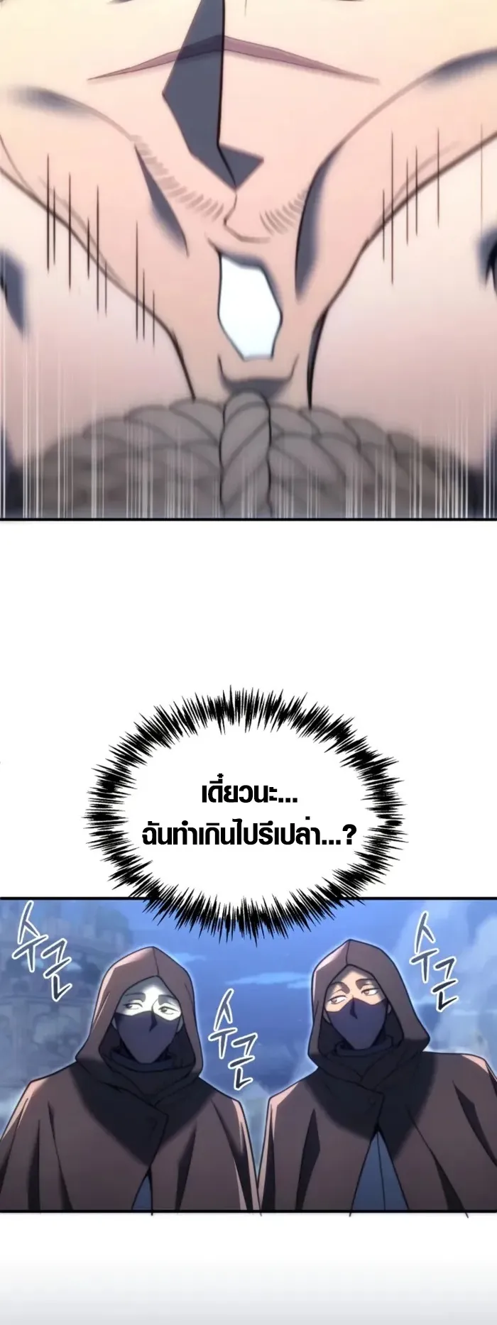 God-Tier Extra’s Ultimate Guide ตอนที่ 2 หน้า 68