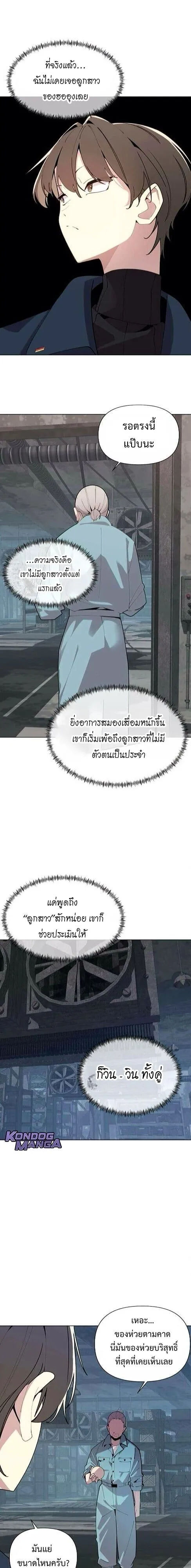The Postman Walking Through the Apocalypse ตอนที่ 6 หน้า 9