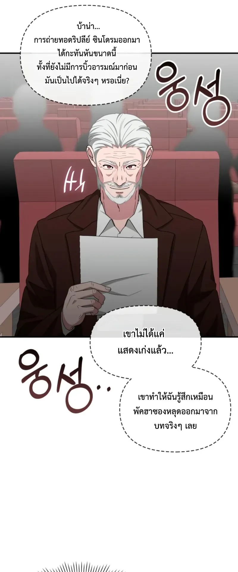 I Was Immediately Mistaken for a Monster Genius Actor ตอนที่ 96 หน้า 67