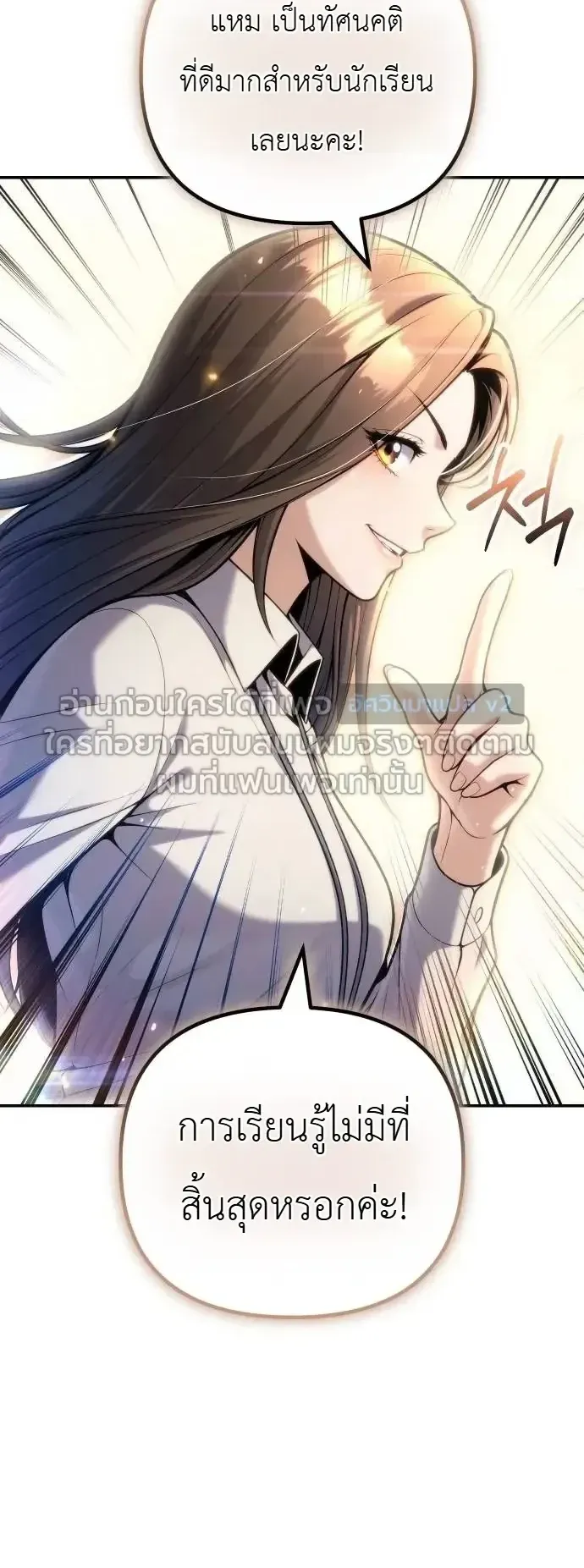 The Money Keeps Piling Up Even If I Spend It ตอนที่ 18 หน้า 17