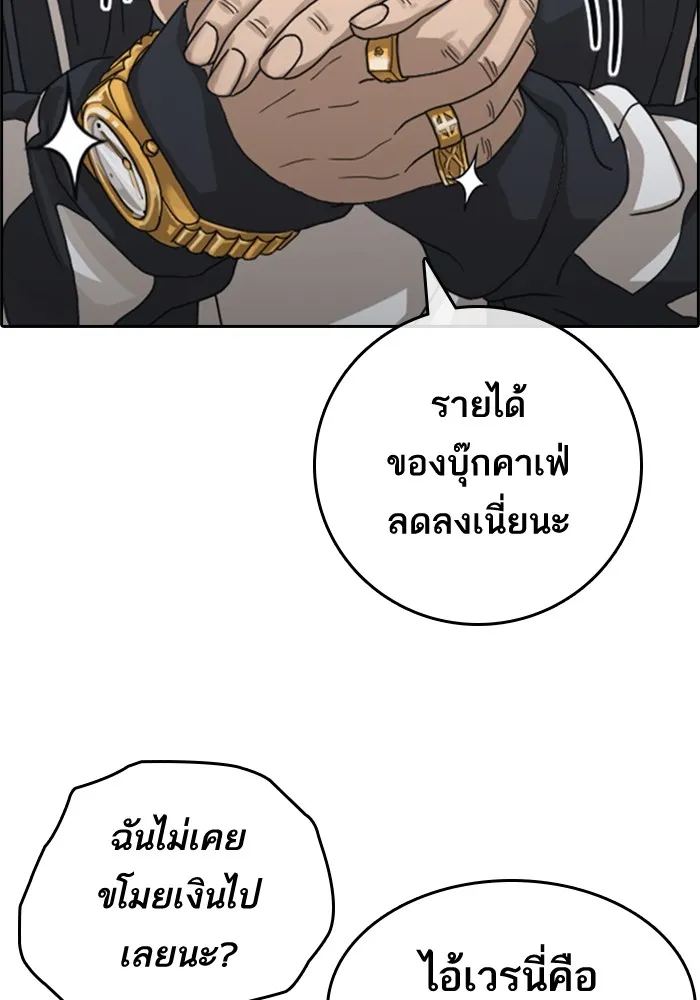 Loser Life 2 ตอนที่ 1 หน้า 56