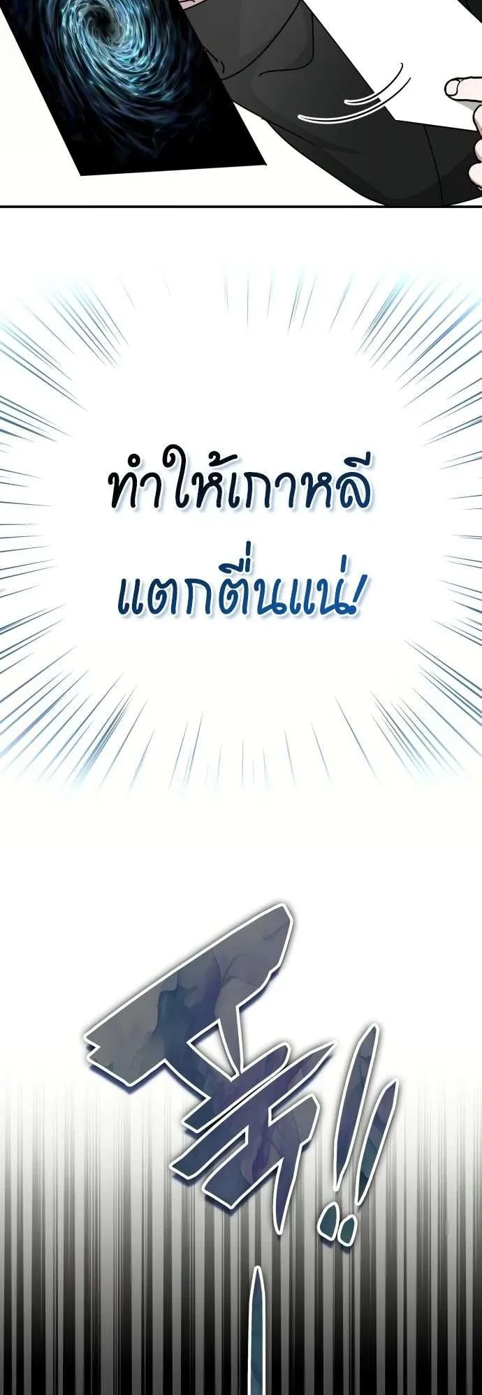 I Was Immediately Mistaken for a Monster Genius Actor ตอนที่ 36 หน้า 51