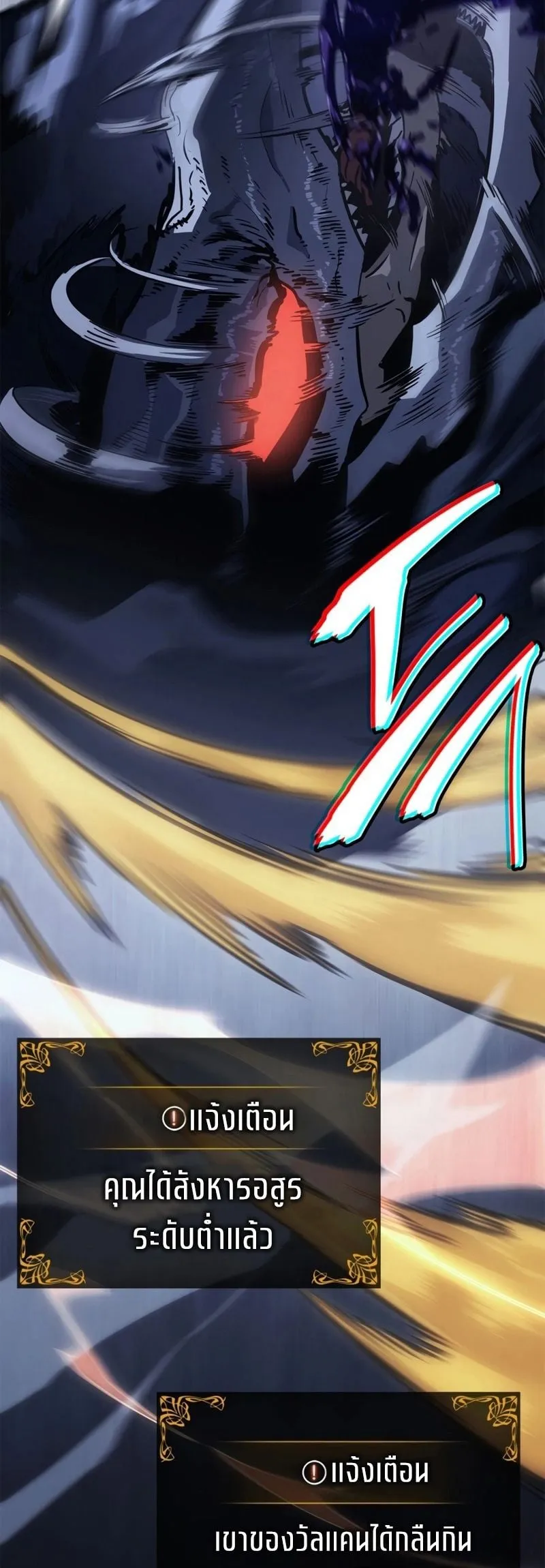 Solo Leveling: Ragnarok ตอนที่ 18 หน้า 59