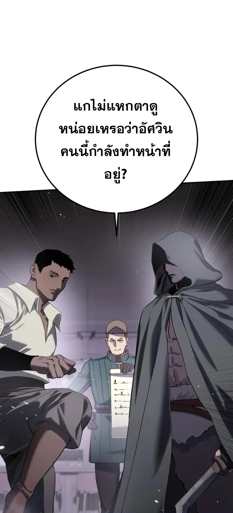 Star-Embracing Swordmaster ตอนที่ 88 หน้า 59