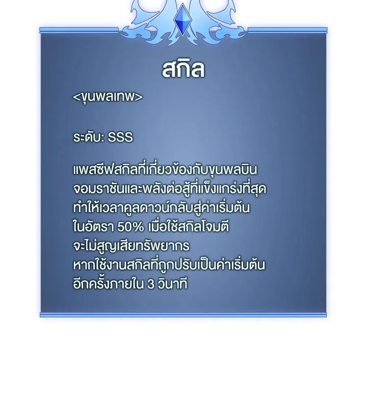 Overgeared ตอนที่ 257 หน้า 173
