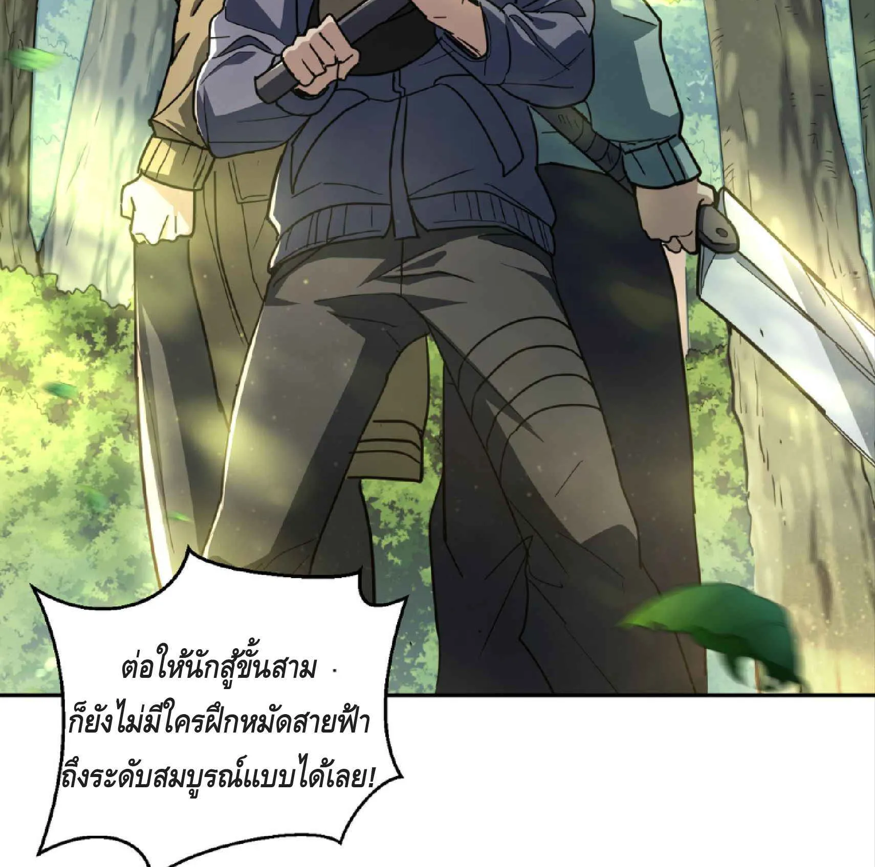 High Martial Arts: Sweeping Through Three Thousand ตอนที่ 6 หน้า 51