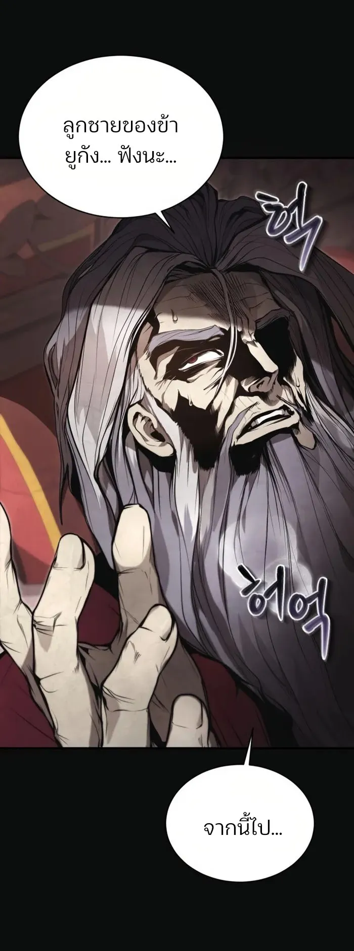 The Anxious Demon Cult Leader ตอนที่ 2 หน้า 14