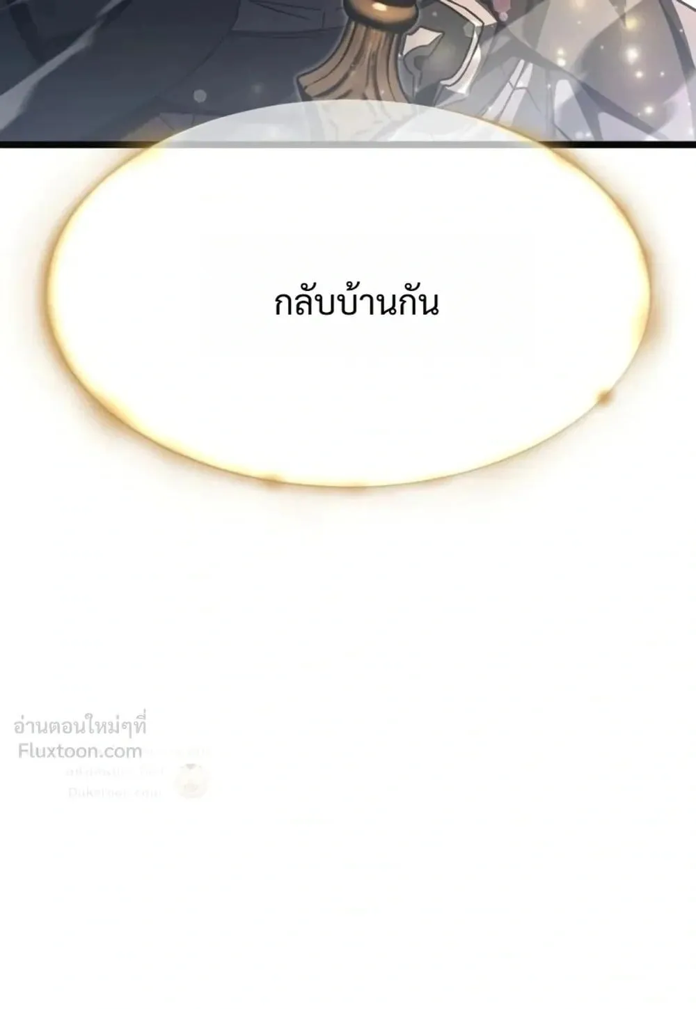 I Took Over The Academy With a Single Sashimi Knife ตอนที่ 89 หน้า 133