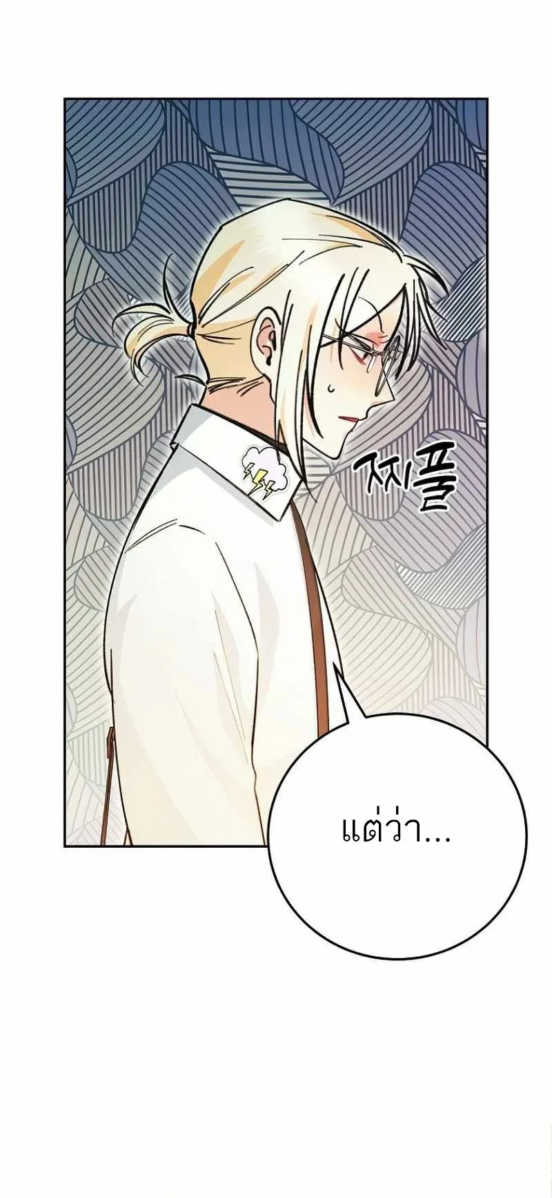 I Became a Civil Servant in a Magical World ตอนที่ 5 หน้า 48