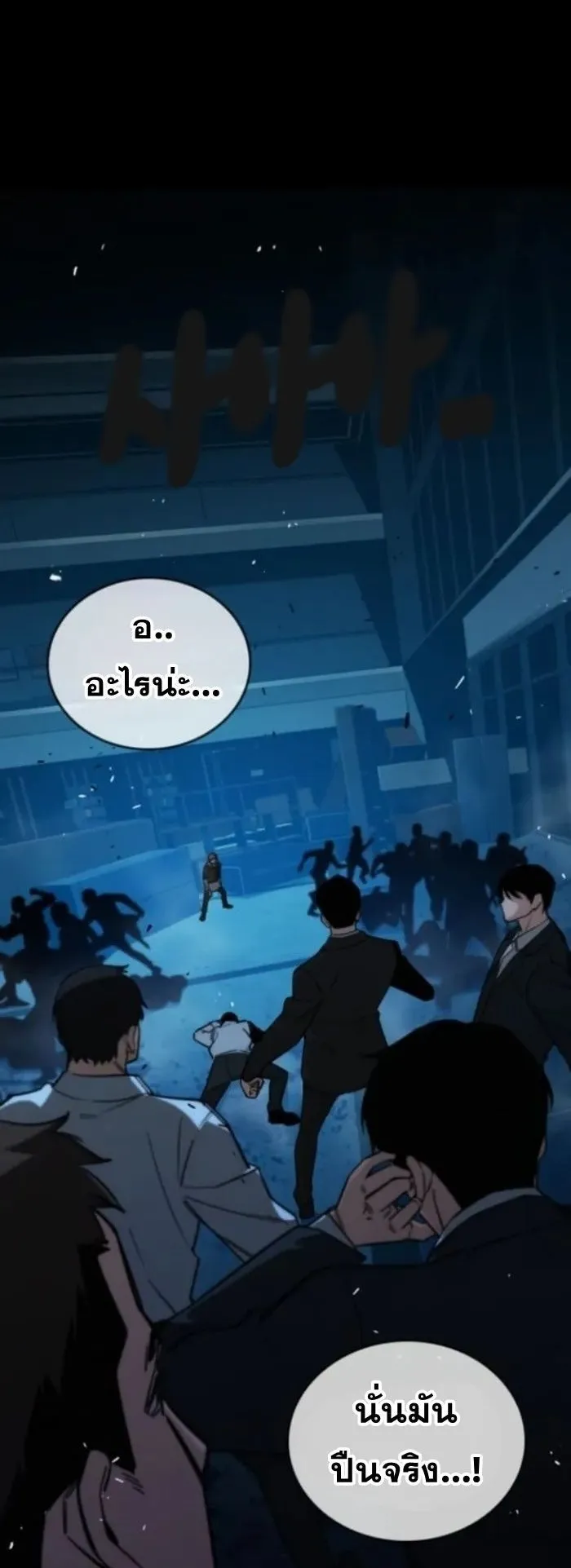The Regressor Only Protects Me ตอนที่ 10 หน้า 6