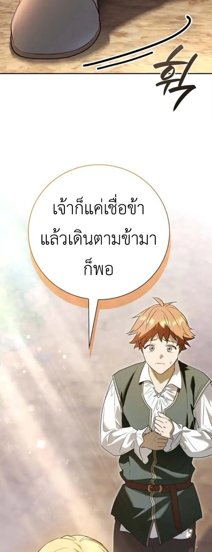 I Was Reincarnated as the Third Son of a Duke ตอนที่ 5 หน้า 63