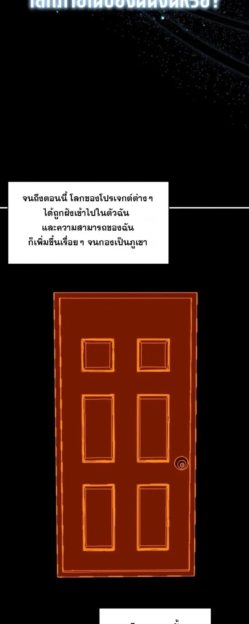 I Was Immediately Mistaken for a Monster Genius Actor ตอนที่ 90 หน้า 51