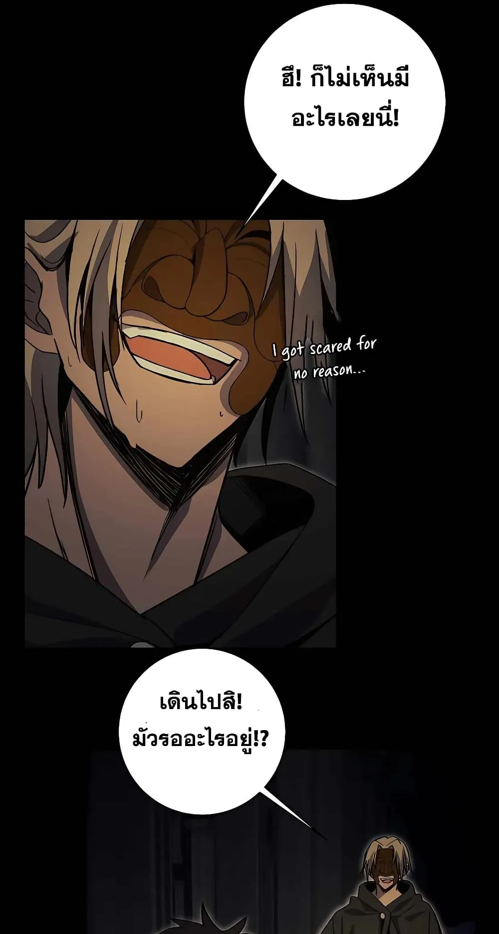 The Part-Time Land of the Gods ตอนที่ 4 หน้า 81