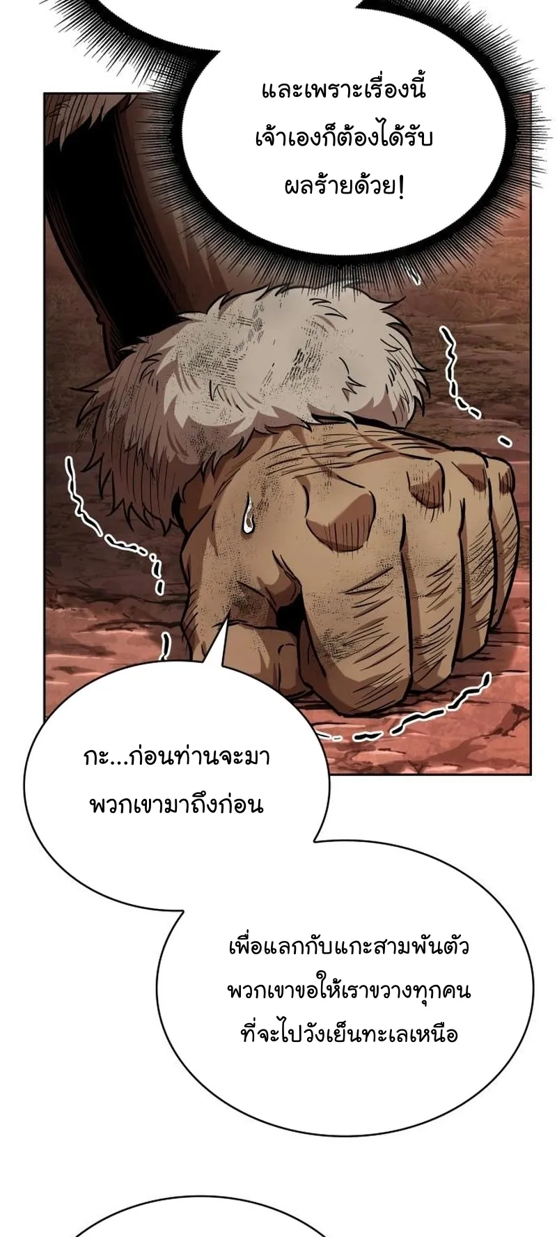 Nano Machine Chapter 248 หน้า 25