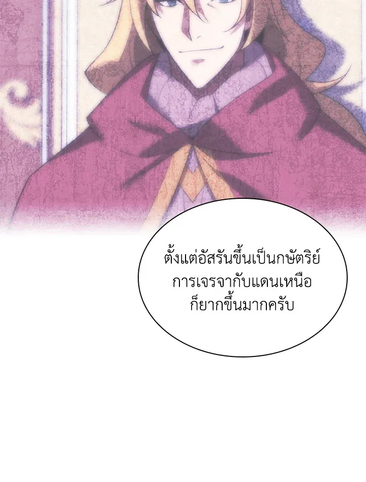 Overgeared ตอนที่ 244 หน้า 96