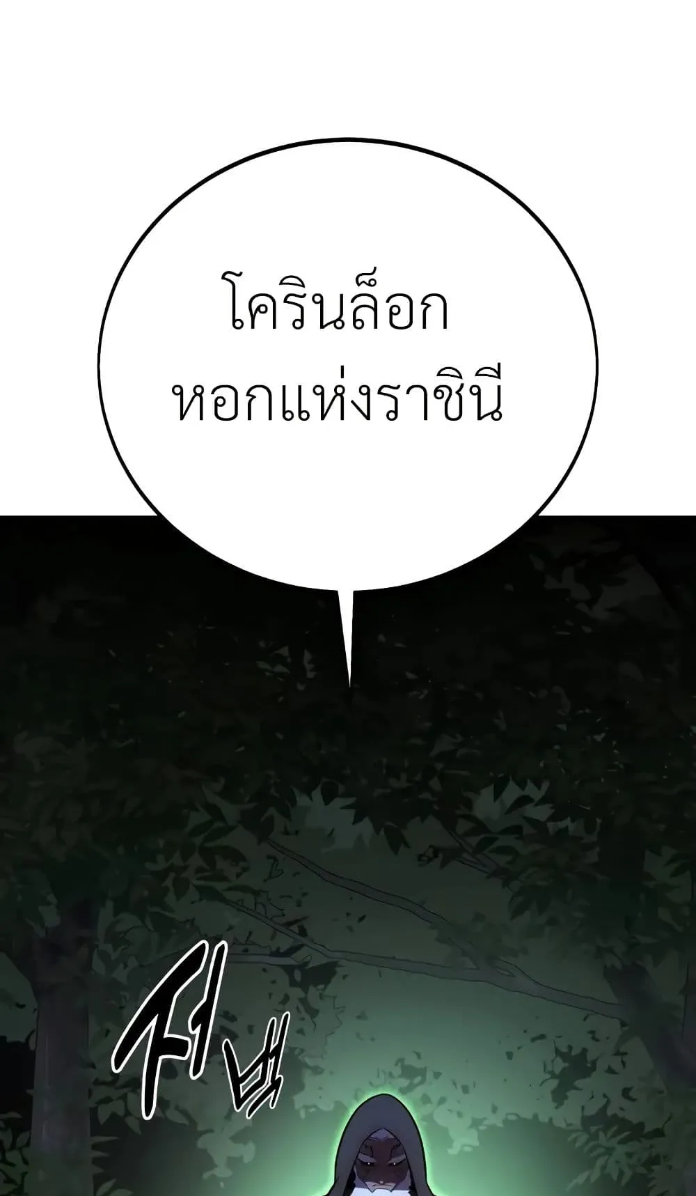 I Killed an Academy Player ตอนที่ 61 หน้า 128