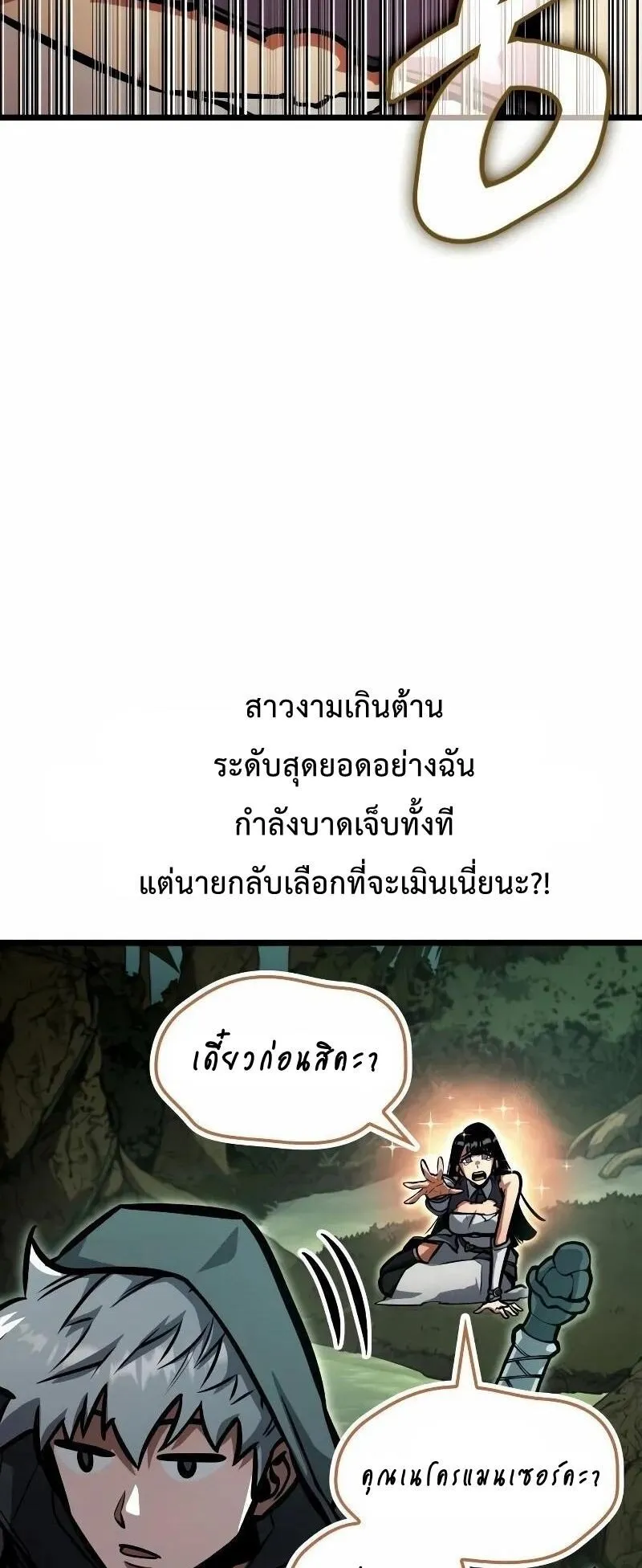 Emperor of Solo Play ตอนที่ 11 หน้า 60