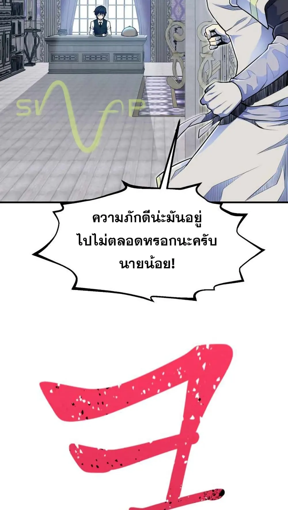 Standard of Reincarnation ตอนที่ 6 หน้า 105