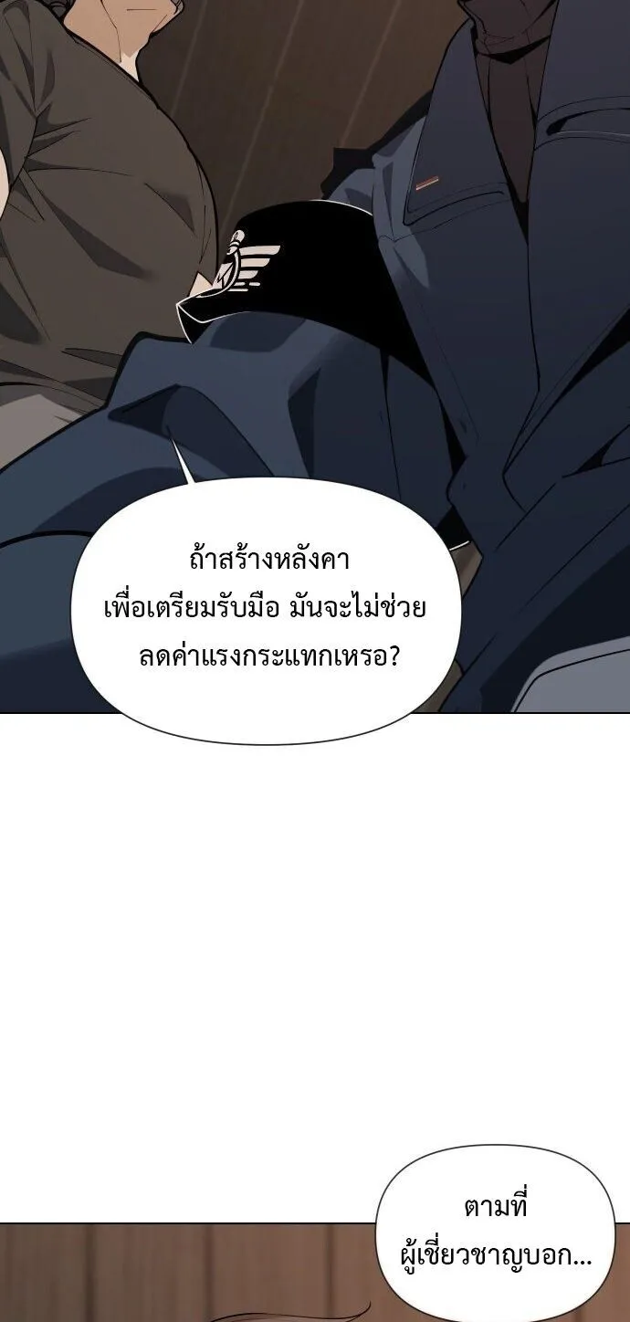 The Postman Walking Through the Apocalypse ตอนที่ 2 หน้า 47