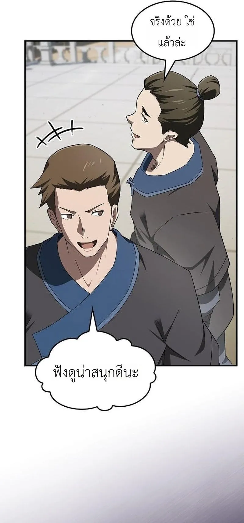 Pay-to-Win Martial God ตอนที่ 15 หน้า 21