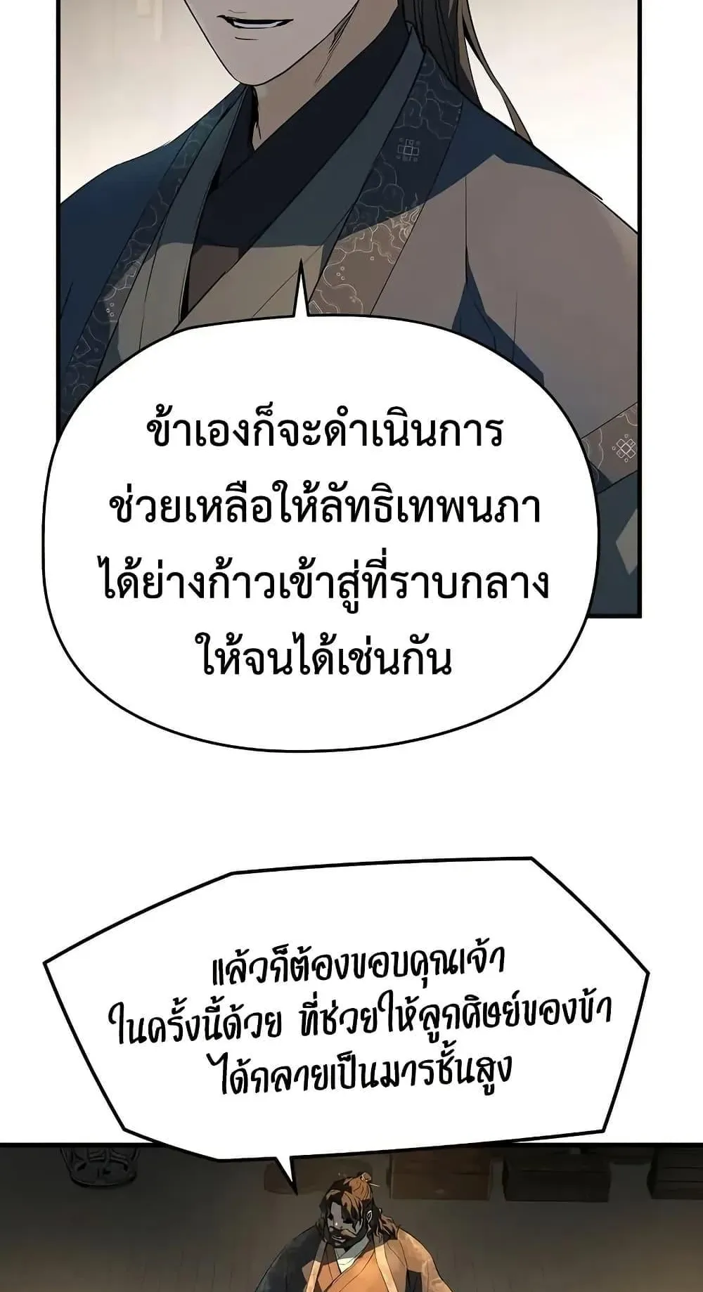 Absolute Regression ตอนที่ 81 หน้า 8