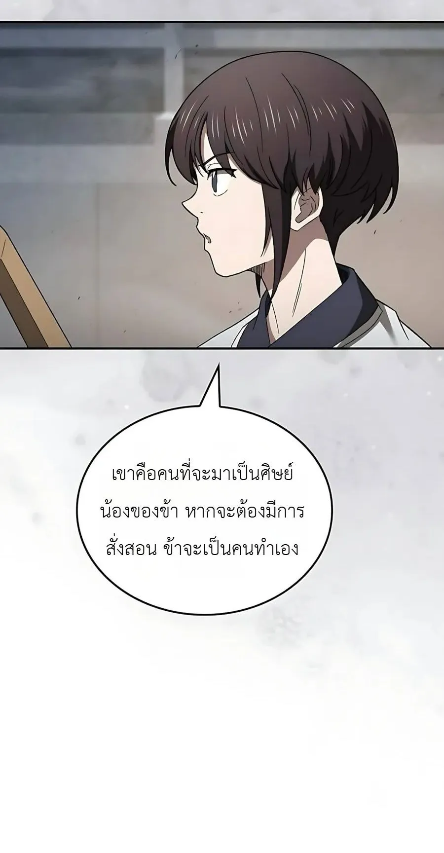 Pay-to-Win Martial God ตอนที่ 9 หน้า 70