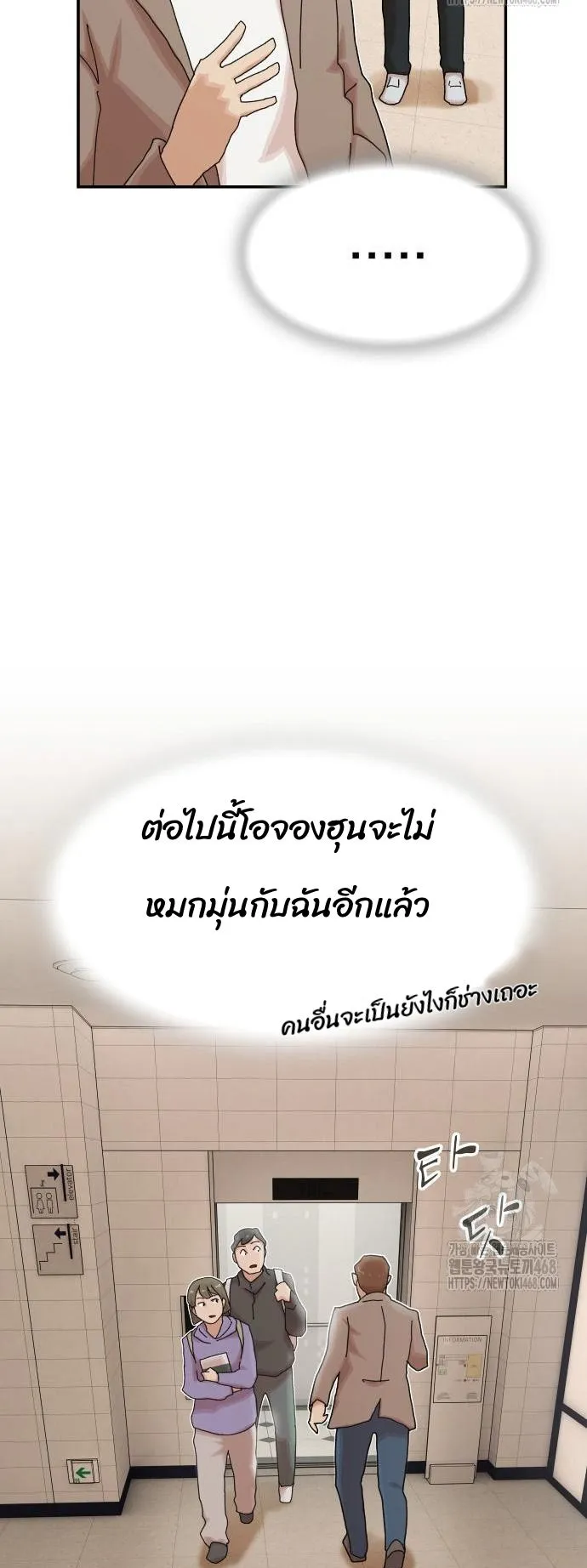 The Genius Who Sees Through the World ตอนที่ 20 หน้า 51