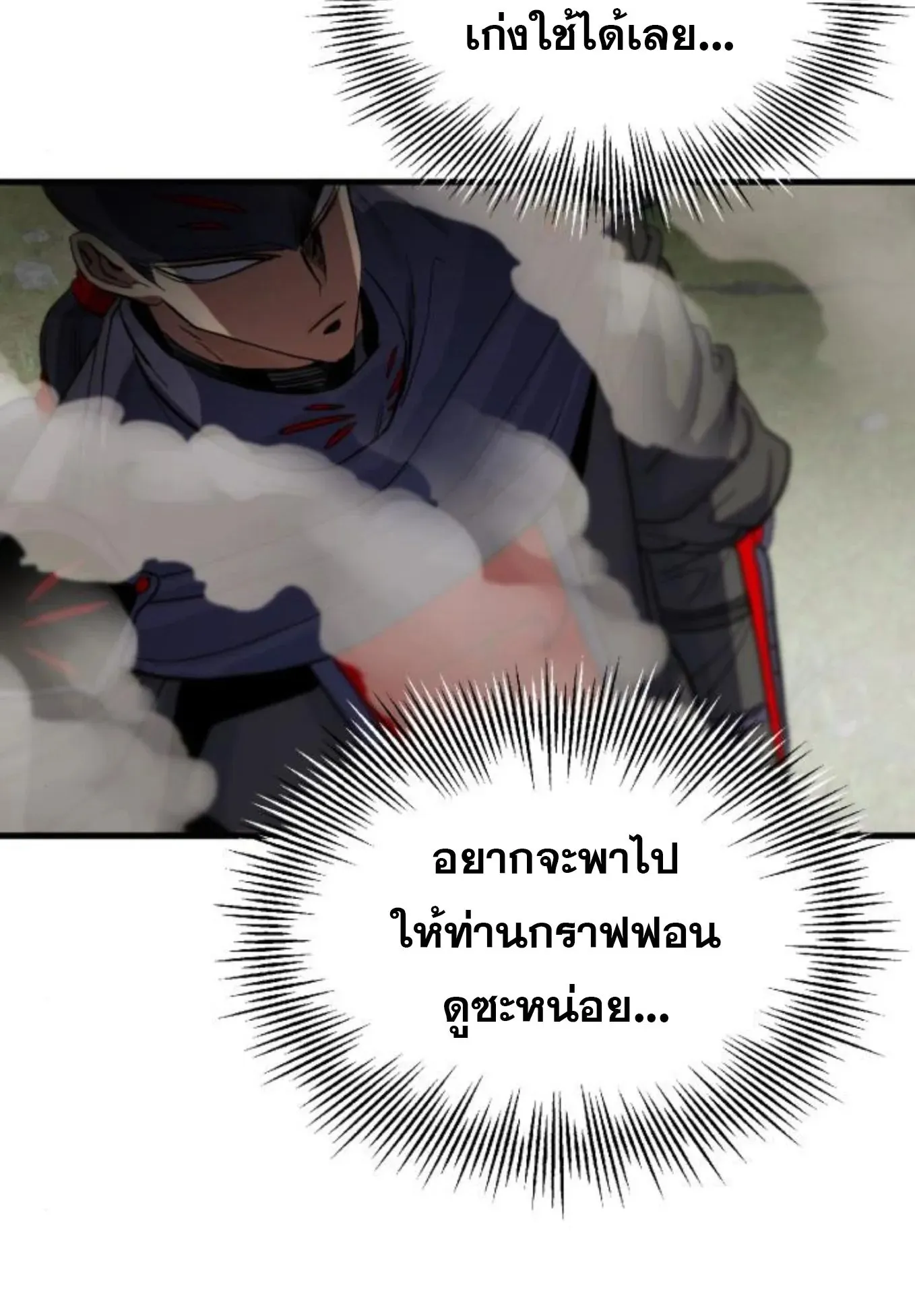 The Hero of the Heart Sword ตอนที่ 8 หน้า 177