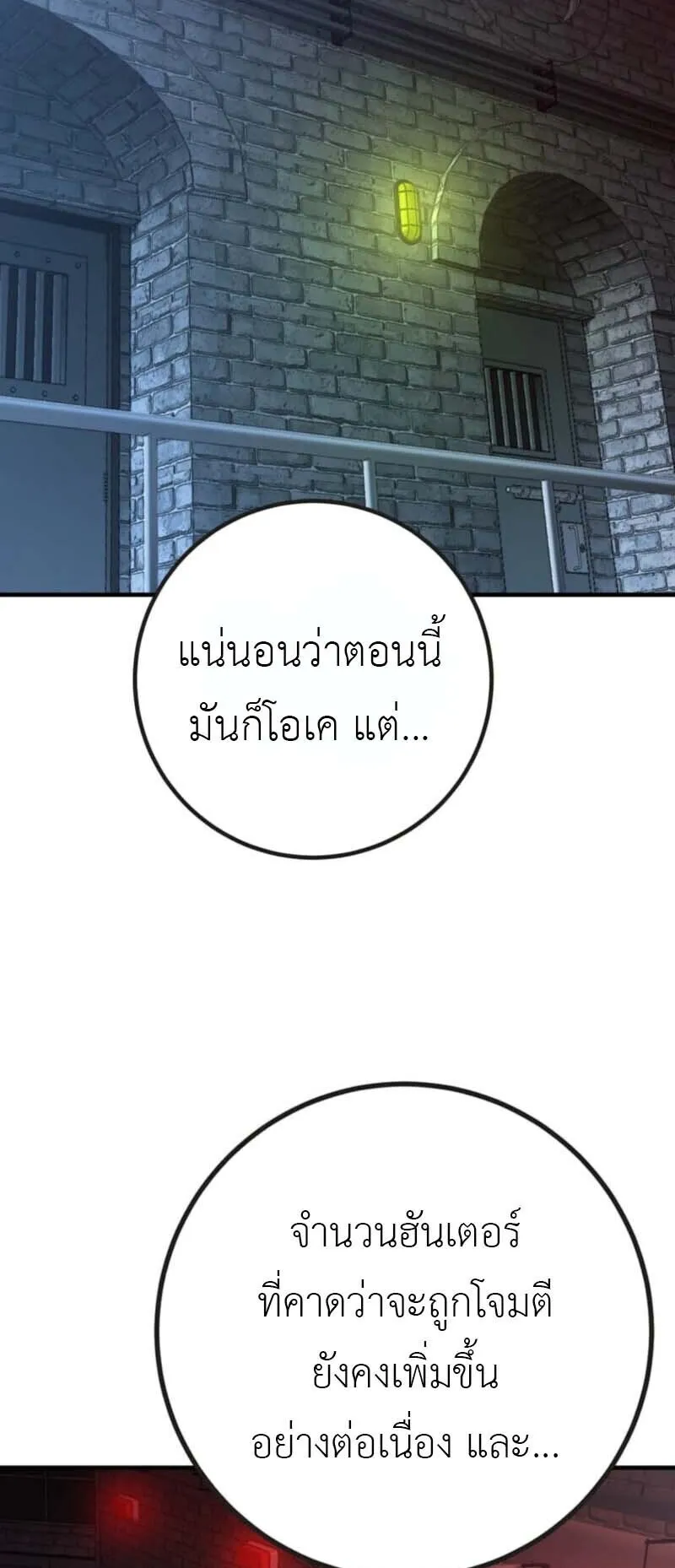 Honestly, This 13th Regression Is Getting Tough ตอนที่ 0 หน้า 39