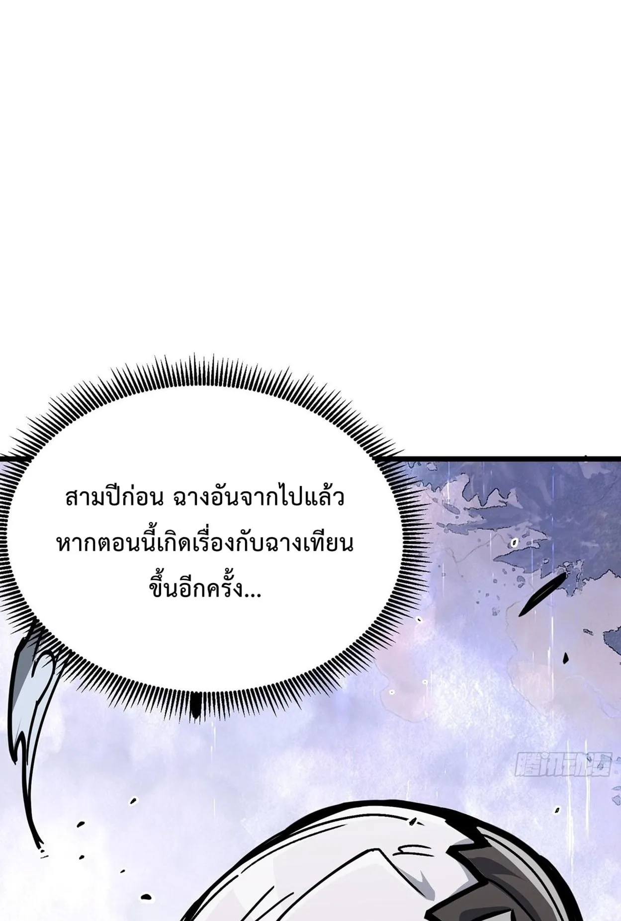 Immortal Fairy, Please Listen to My Explanation ตอนที่ 9 หน้า 83