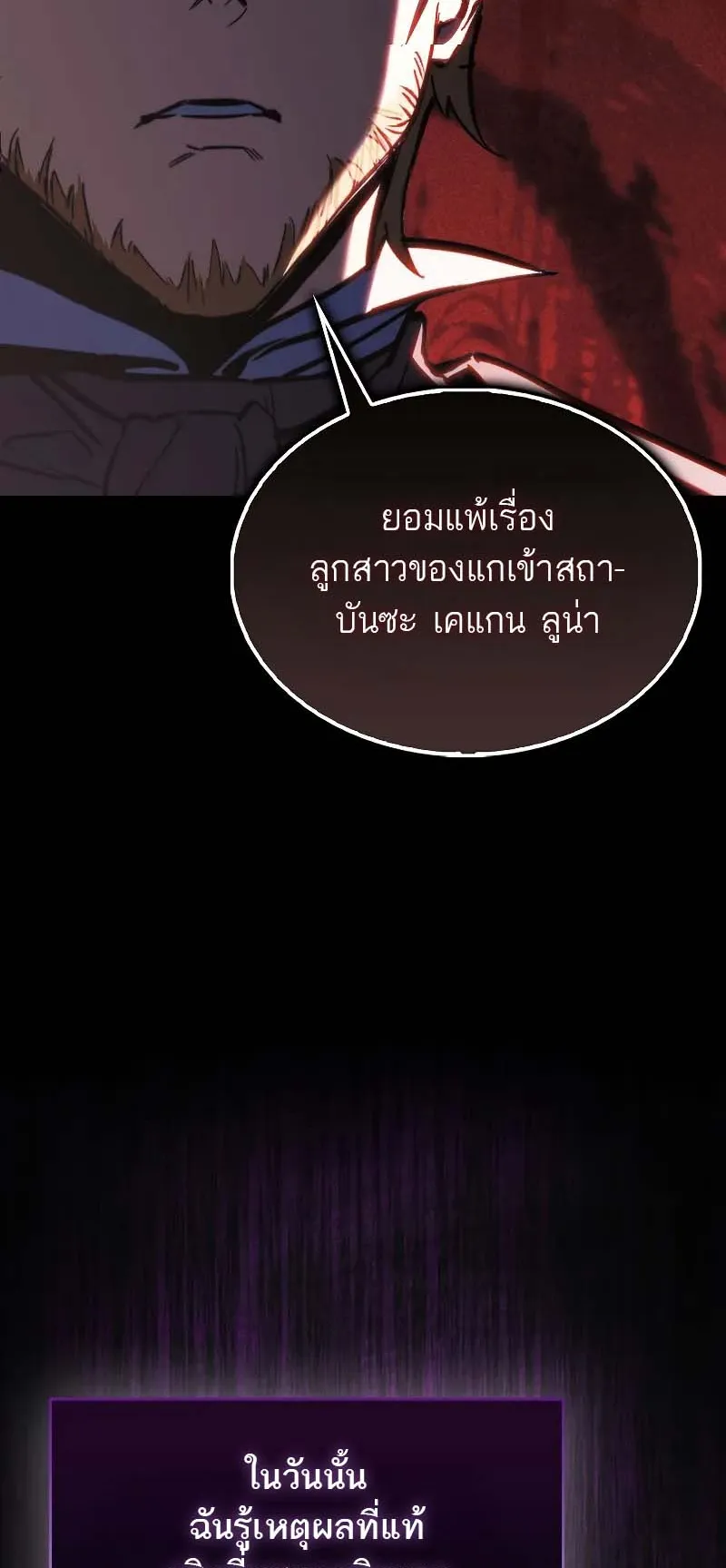 A Villain’s Will to Survive ตอนที่ 7 หน้า 37