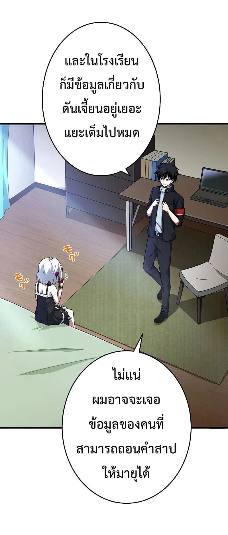 The God-Slaying Copycat ตอนที่ 10 หน้า 4