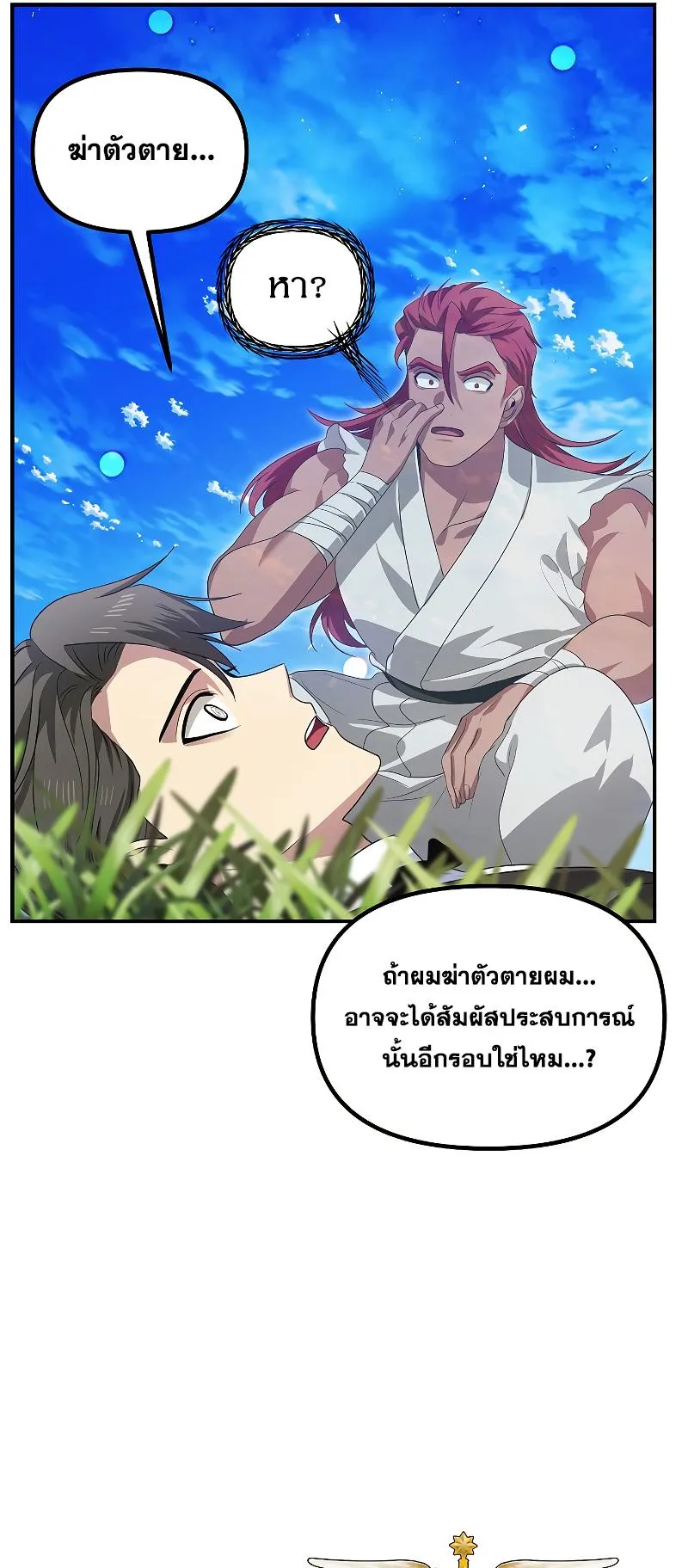 SSS-Class Suicide Hunter ตอนที่ 94 หน้า 8