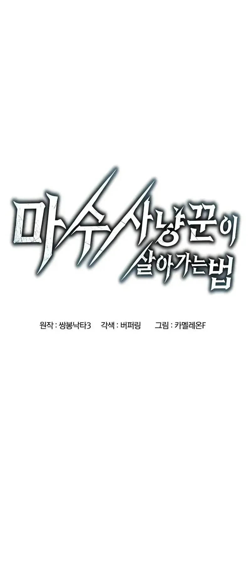 Demonic Beast Hunter Survival Guide ตอนที่ 2 หน้า 9